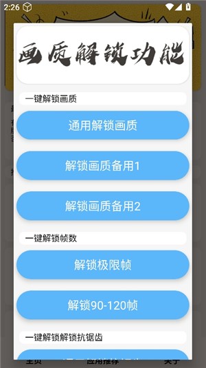 蘇情畫質(zhì)助手
