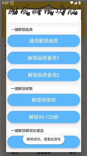 蘇情畫質(zhì)助手