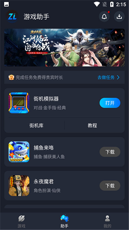 逐鹿助手截圖1