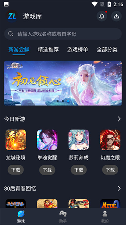 逐鹿助手截圖3