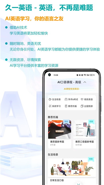 久一英語口語教學(xué)截圖1