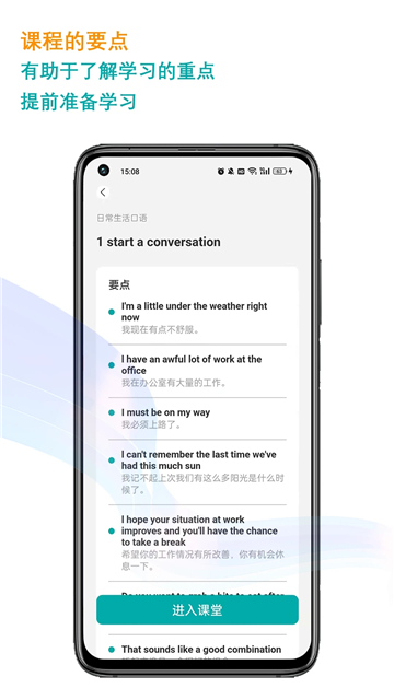久一英語口語教學(xué)截圖2