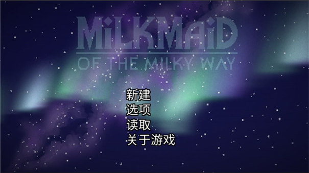 銀河中的擠奶工漢化版截圖1