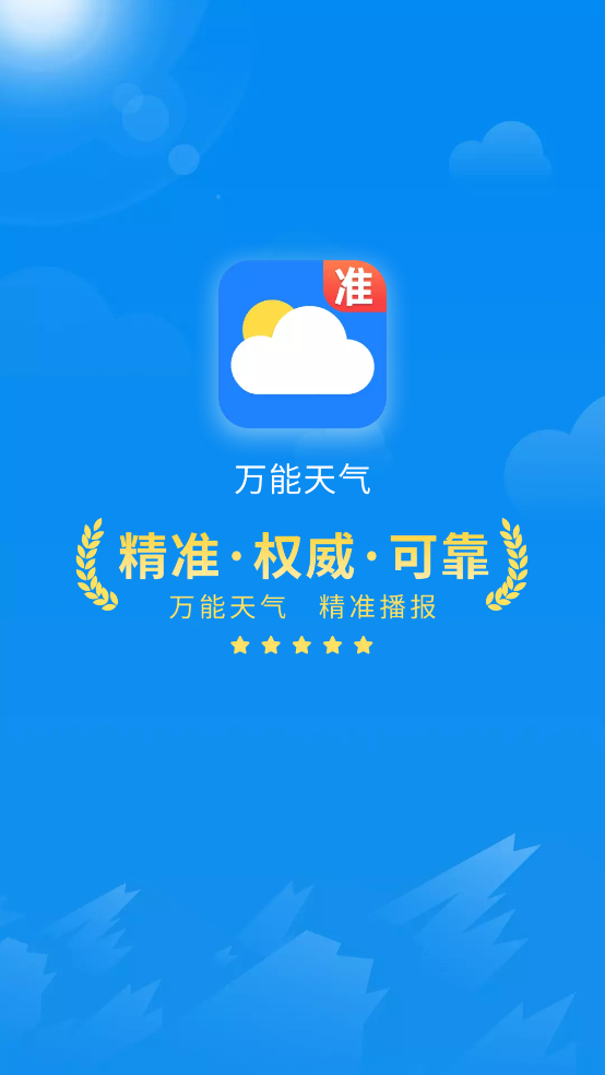 萬能天氣截圖1
