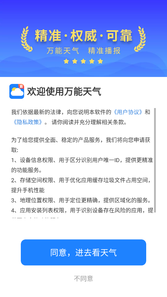 萬能天氣截圖2