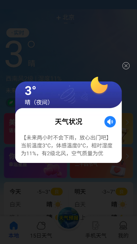 萬能天氣截圖4