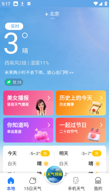 萬能天氣
