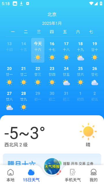 萬能天氣