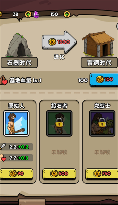 人類無(wú)限進(jìn)化截圖2
