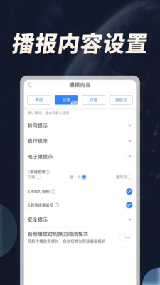 語音實時衛(wèi)星導航截圖1