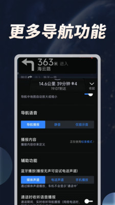 語音實時衛(wèi)星導航截圖3