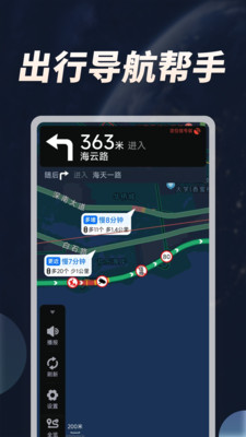 語音實時衛(wèi)星導航截圖4