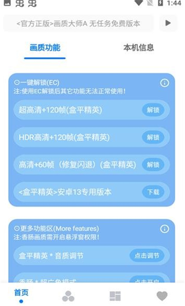 hzdscc畫質(zhì)助手截圖1