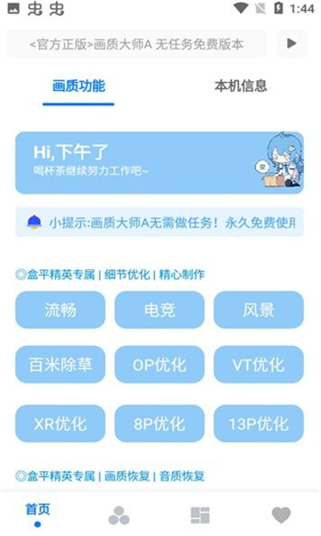 hzdscc畫質(zhì)助手截圖2