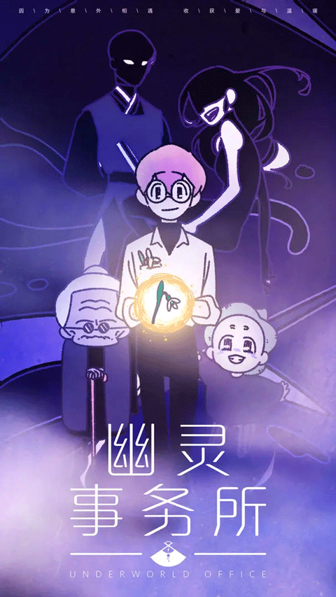 幽靈事務(wù)所截圖1