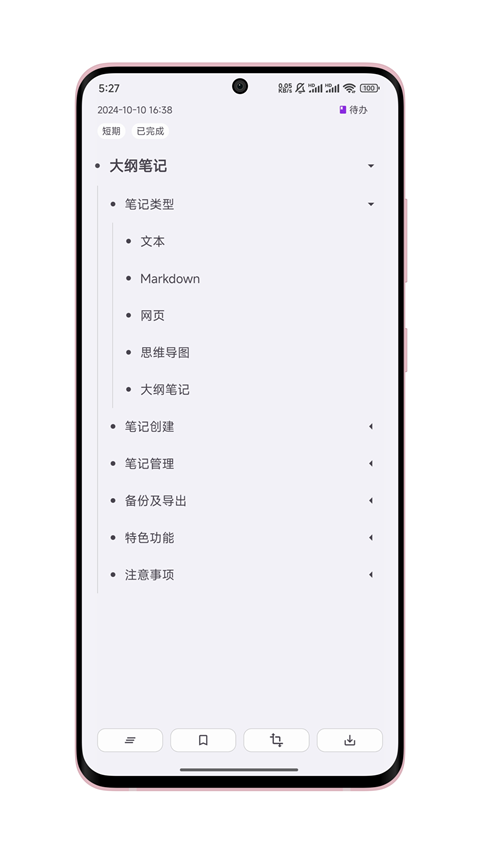 知拾筆記截圖1