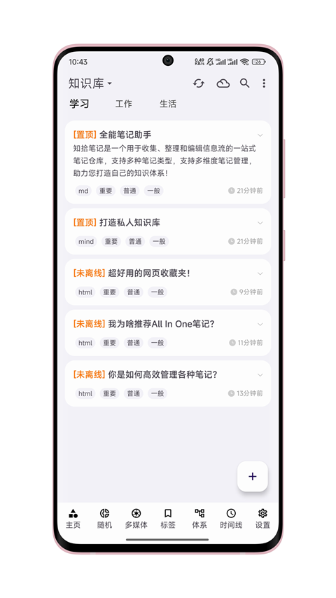 知拾筆記截圖2