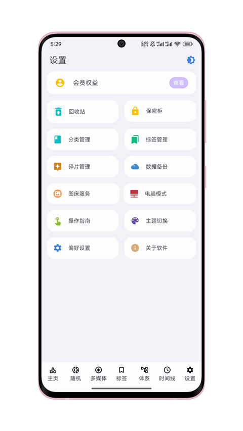 知拾筆記截圖3
