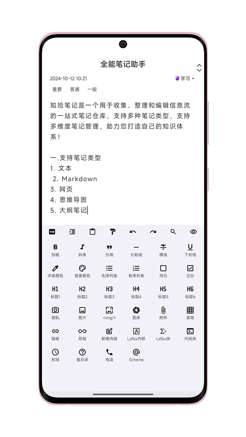 知拾筆記截圖4