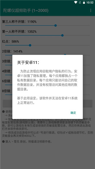 陀螺儀超頻助手截圖1