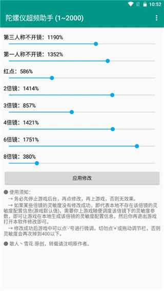陀螺儀超頻助手截圖3