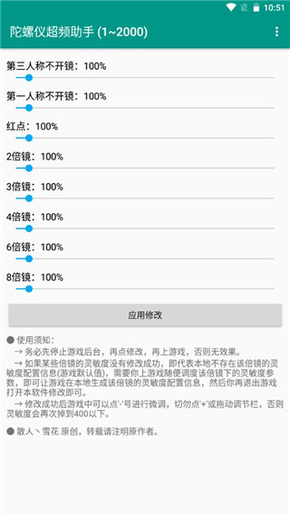 陀螺儀超頻助手截圖2