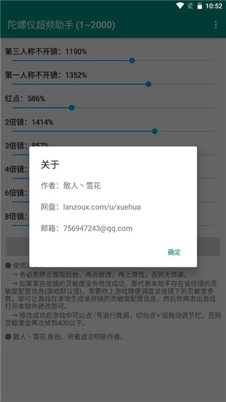 陀螺儀超頻助手截圖4