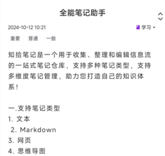 知拾筆記