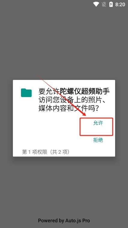 陀螺儀超頻助手