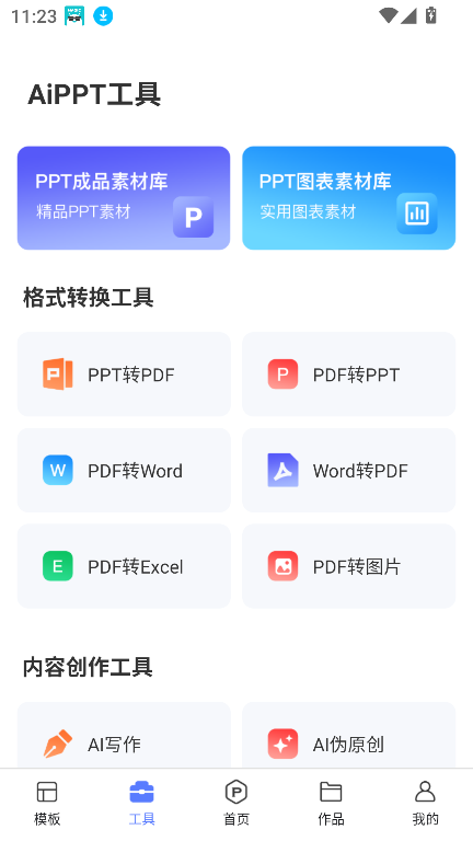 OnePPT截圖1