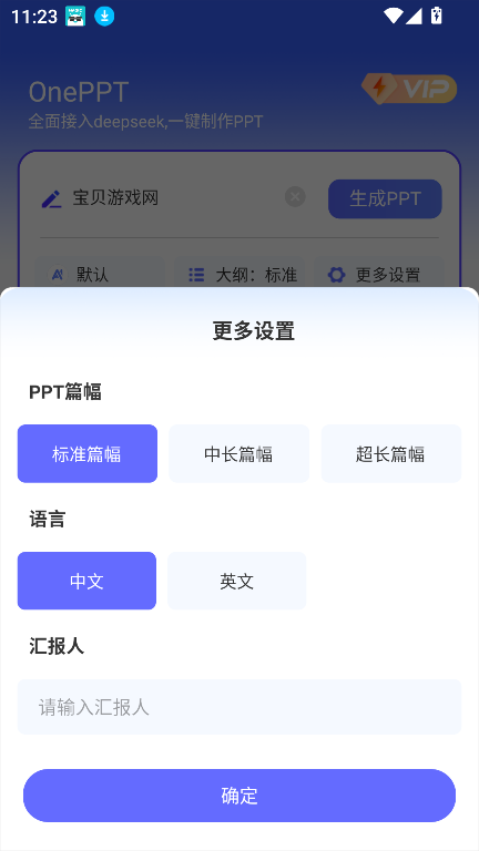 OnePPT截圖3