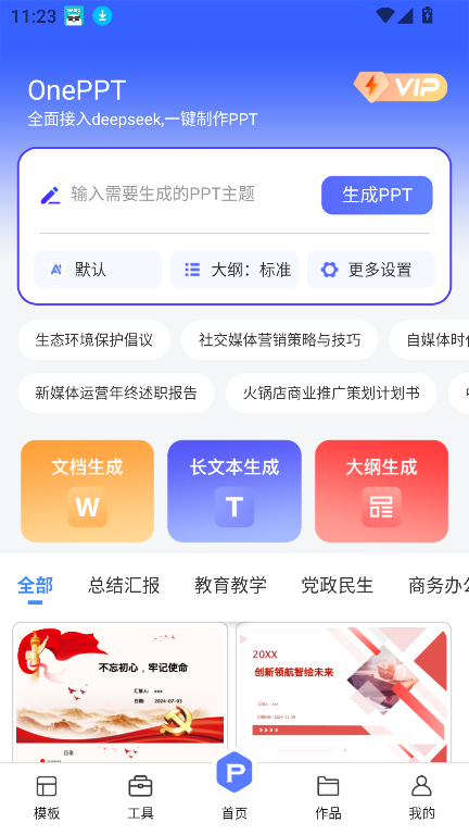 OnePPT截圖2