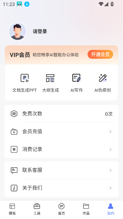 OnePPT截圖4