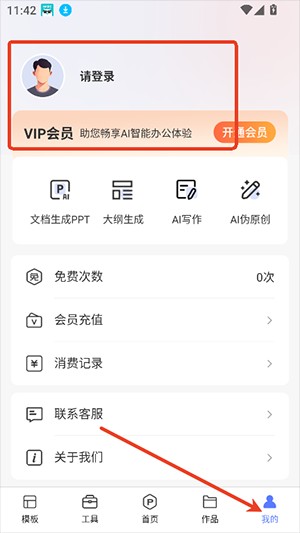 OnePPT官方免費(fèi)下載安卓版-OnePPT免費(fèi)版下載2025最新版v1.0.1