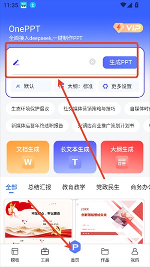 OnePPT官方免費(fèi)下載安卓版-OnePPT免費(fèi)版下載2025最新版v1.0.1