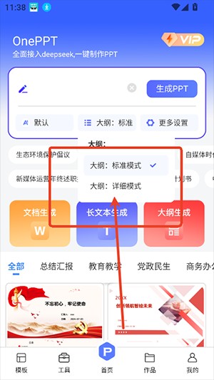 OnePPT官方免費(fèi)下載安卓版-OnePPT免費(fèi)版下載2025最新版v1.0.1