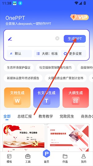 OnePPT官方免費(fèi)下載安卓版-OnePPT免費(fèi)版下載2025最新版v1.0.1