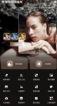 美圖修圖調(diào)色師
