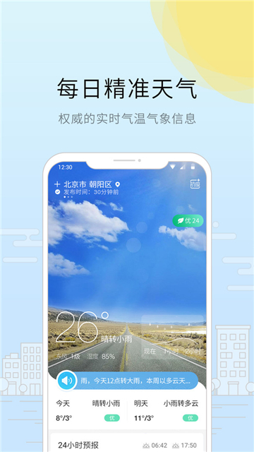 趣看天氣截圖1