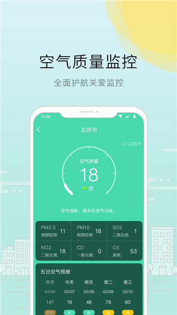 趣看天氣截圖3