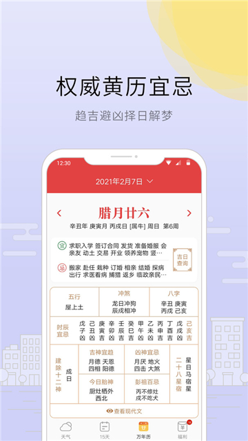 趣看天氣截圖4