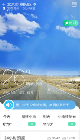 趣看天氣