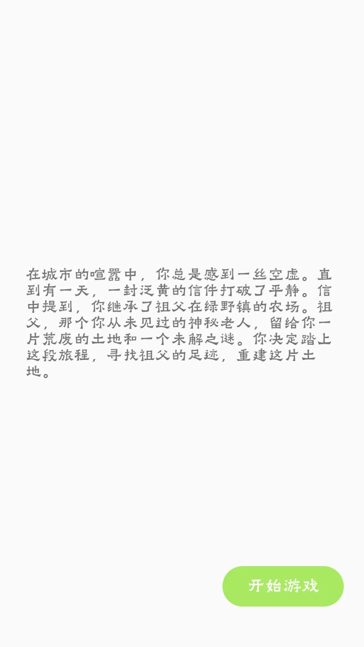 牛棚傳奇牧場(chǎng)大亨截圖1