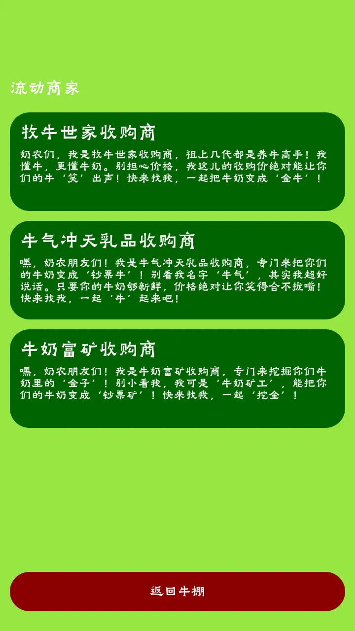 牛棚傳奇牧場(chǎng)大亨截圖3