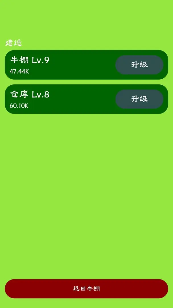 牛棚傳奇牧場(chǎng)大亨截圖5