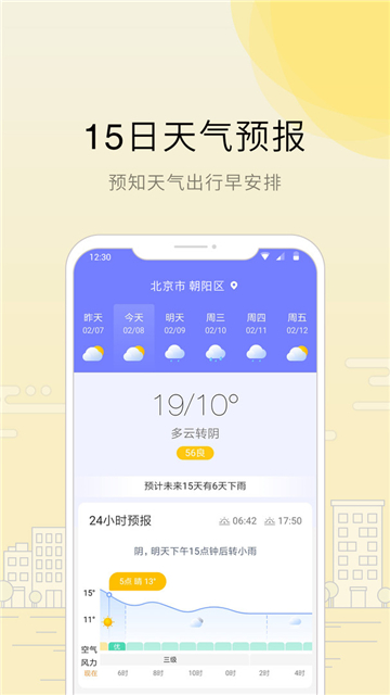 趣看天氣預(yù)報截圖3