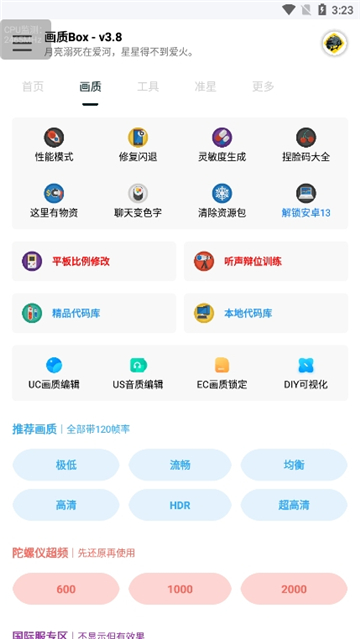 hz888top畫質(zhì)box截圖1