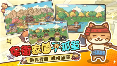 忍者貓的復(fù)仇截圖2