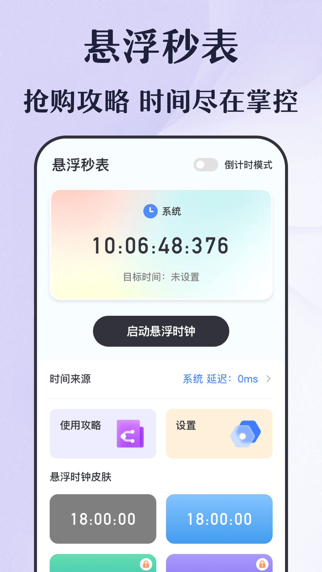 倒計(jì)時秒表截圖1