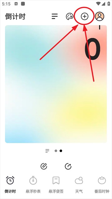 倒計(jì)時秒表